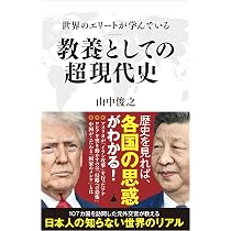 あなたの知らない「世界の新常識」 (インターナショナル新書